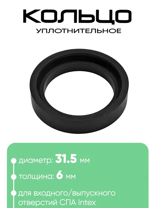11699 Уплотнительное кольцо впускного клапана