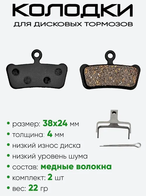 Колодки тормозные велосипедные TP-02F