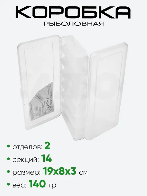 Коробка рыболовная "Три Кита" ВБ-1 бел.