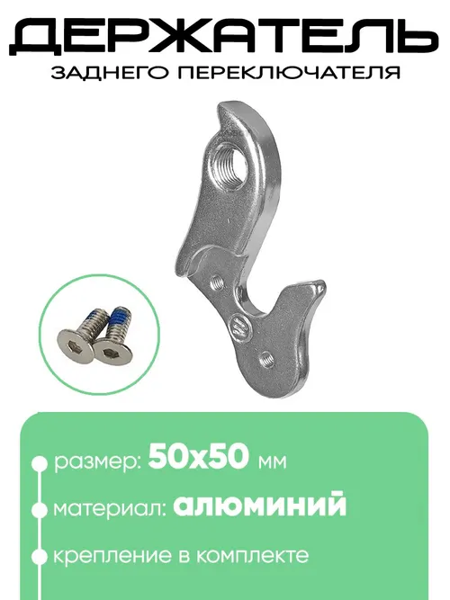 Крепление заднего переключателя №127
