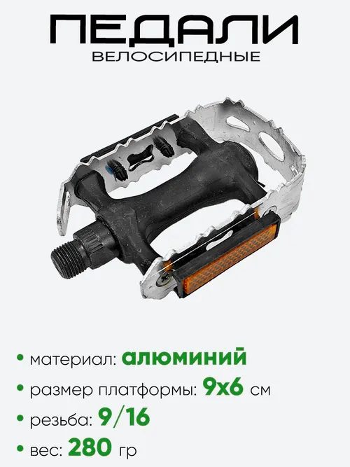 Педали ось 9/16 033