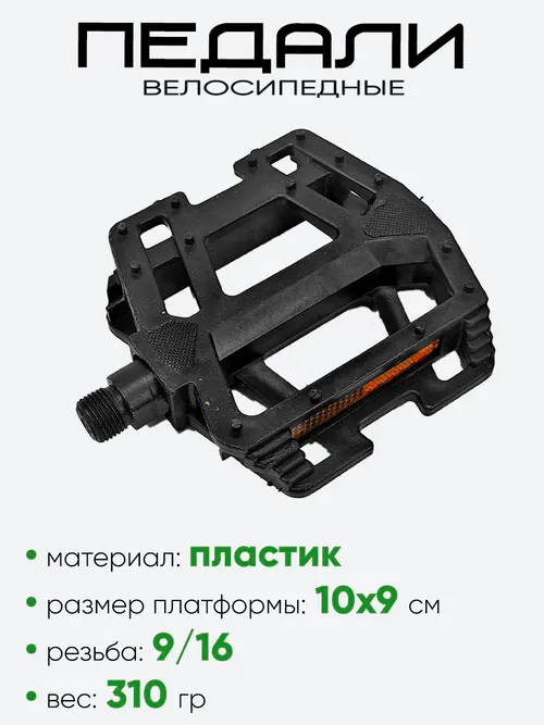 Педали ось 9/16 033-1