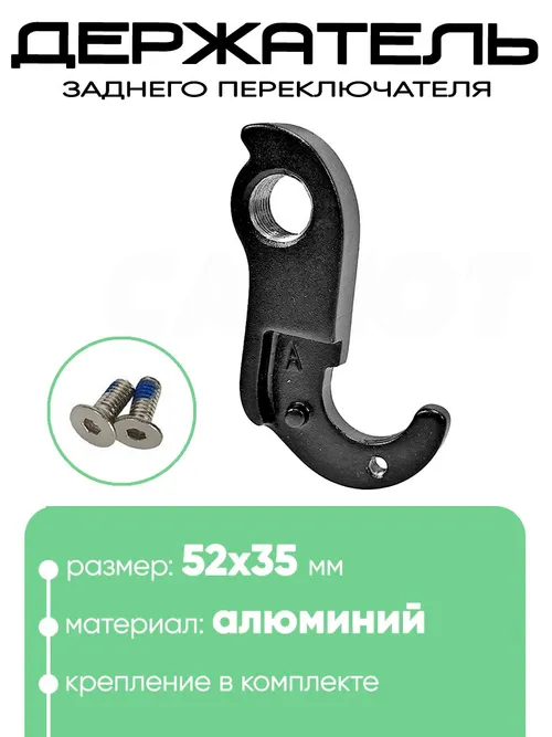 Крепление заднего переключателя №172