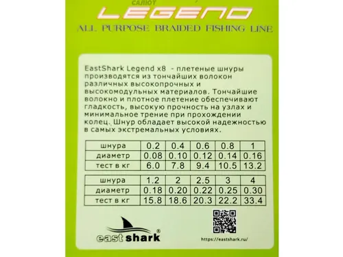 Шнур плетеный East Shark Legend X8 150m green