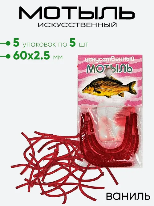Мотыль искусственный