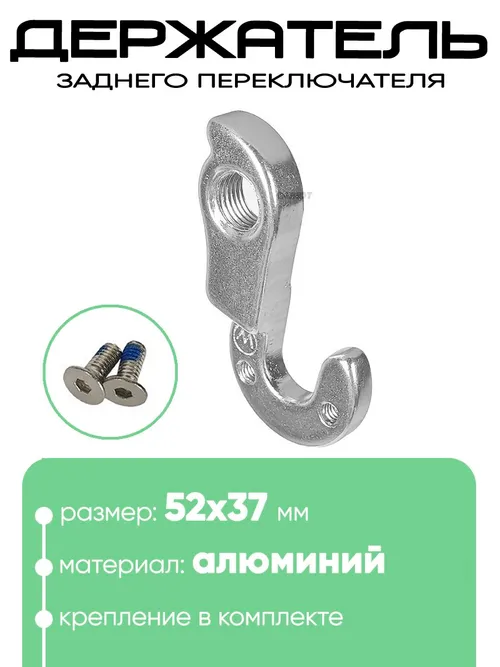 Крепление заднего переключателя №109
