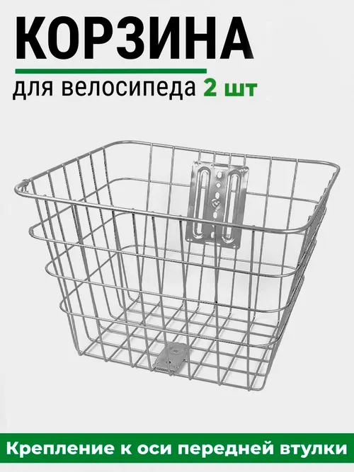 Корзина на велосипед 4082-32 2шт