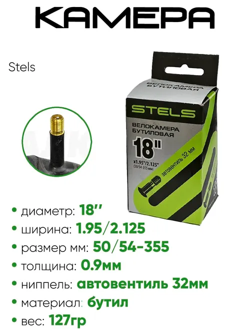 Камера велосипедная 18" 1,95/2,125 Chaoyang-Stels AV-32 (650010)