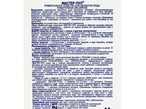 Мастер-Пул 0,5 л.