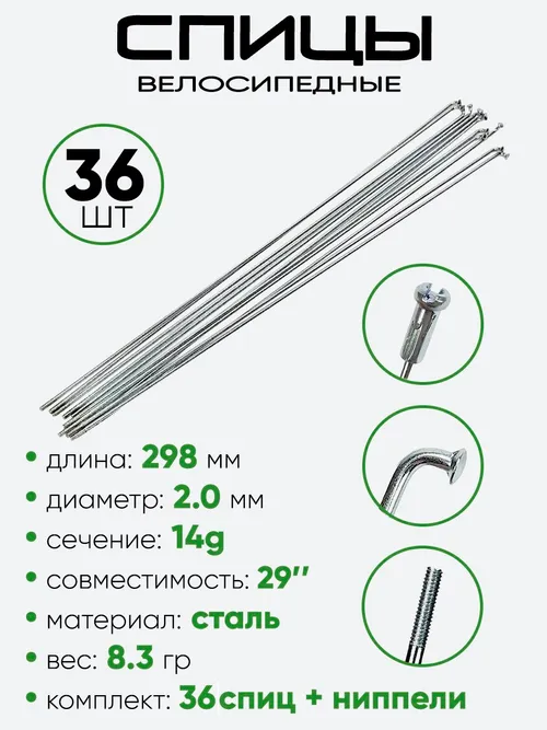 Спица 92мм 14g