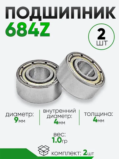 Подшипник 684Z 9х4х4мм
