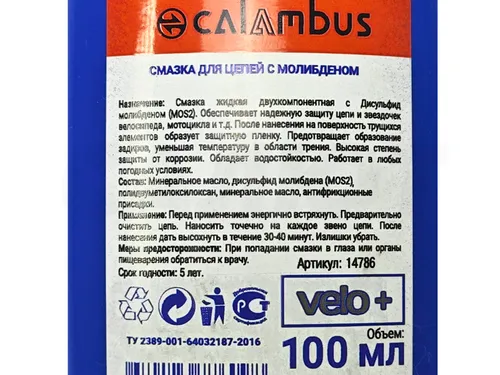 Смазка цепи Calambus 100мл с молибденом (14786)