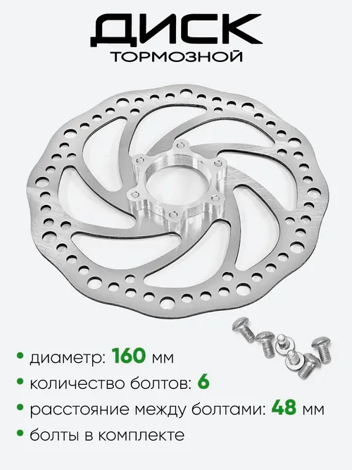 Диск тормозной 160мм с адаптором (2616-8)