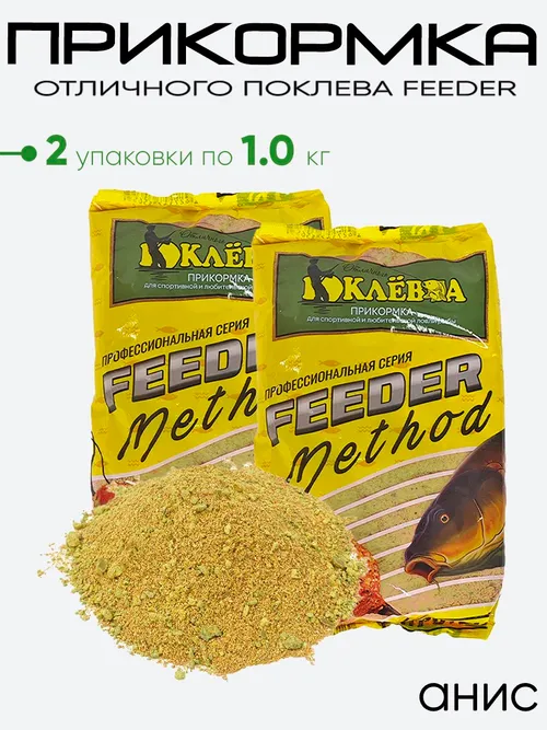 Прикормка Отличного Поклева Feeder Method 1.0кг