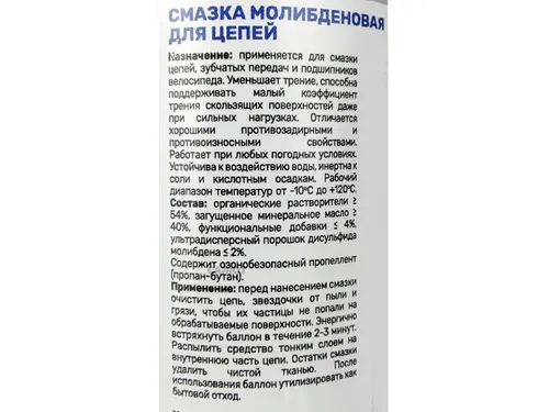 Смазка цепи Calambus 210мл с молибденом (64852)