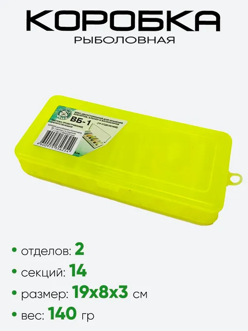 Коробка рыболовная "Три Кита" ВБ-1 желт.