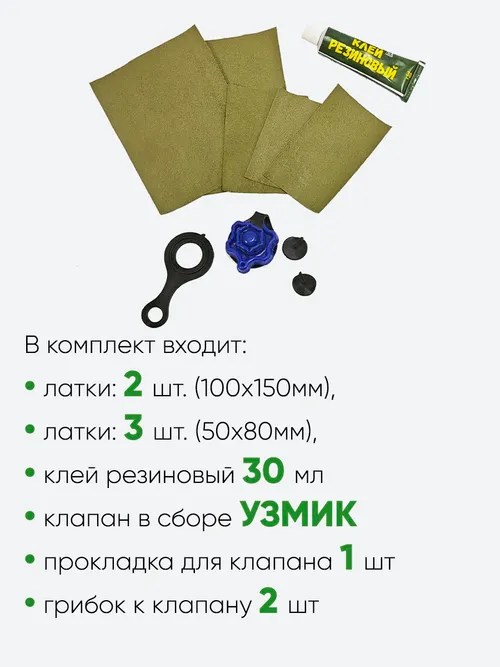 Ремкомплект для резиновых лодок Три кита тип 2 в тубе
