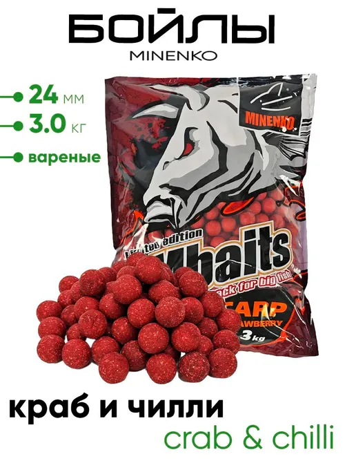 Бойлы Миненко 24мм вареные, 3,0кг.