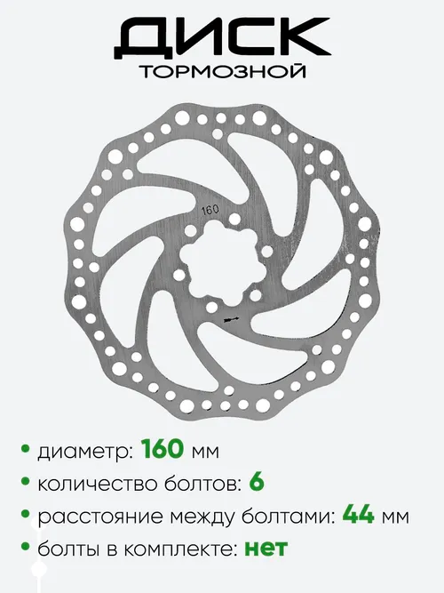 Диск тормозной 160мм (2616-9)