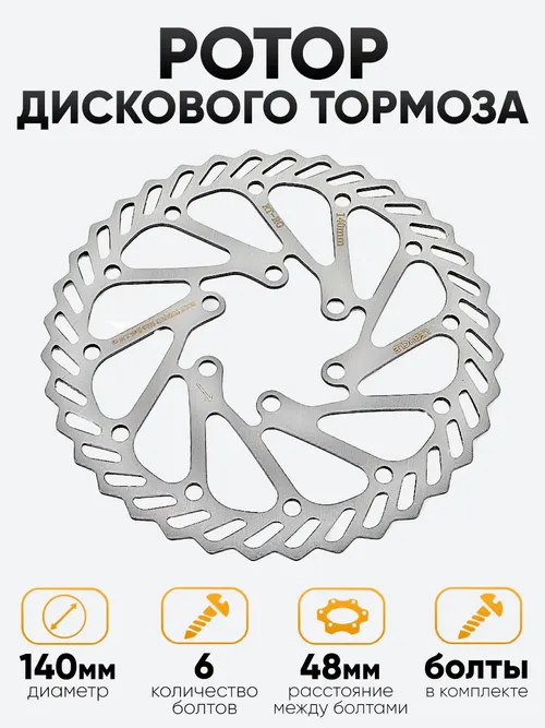 Диск тормозной 140мм Lebycle RT-RG