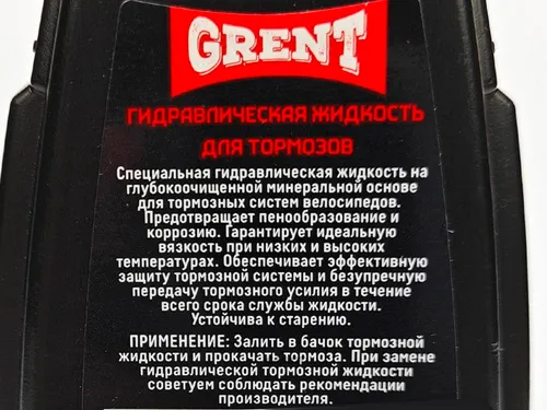 Гидравлическая жидкость для тормозов Grent 120мл