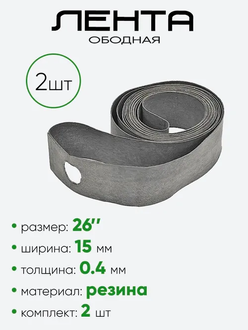 Флиппер 26"х15мм
