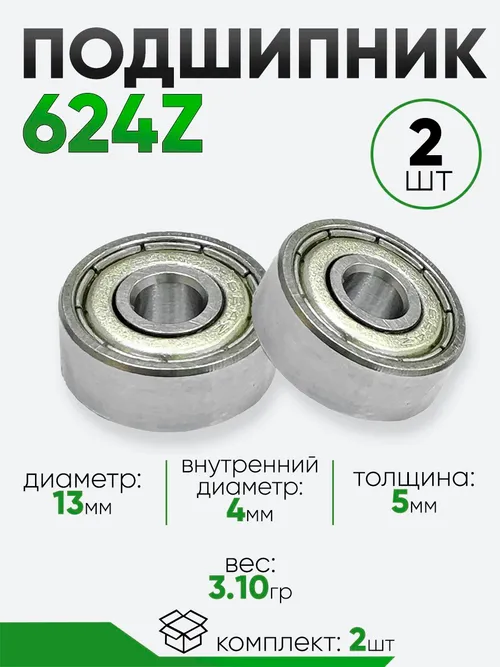 Подшипник 624Z 13х4х5мм