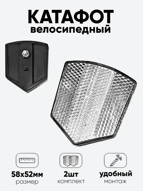 Катафот 58х52мм белый 888050
