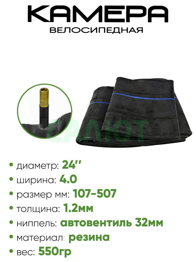 Камера велосипедная 24" 4.0 AV-32