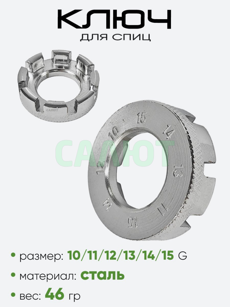 Ключ для спиц