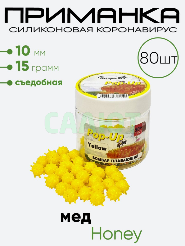 Приманка силиконовая Коронавирус 10мм