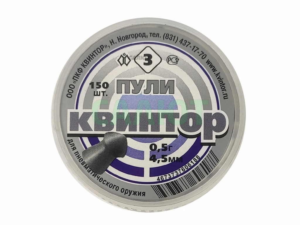 Пули Квинтор 4,5мм 0,50гр. (150шт.) №3
