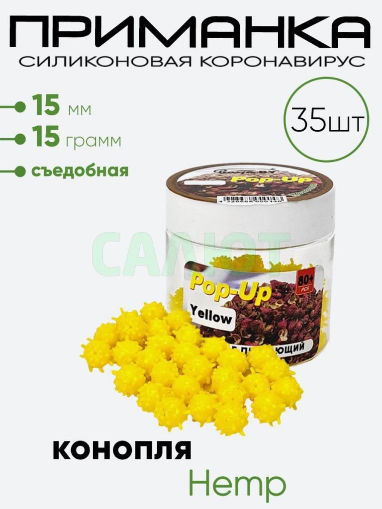 Приманка силиконовая Коронавирус 15мм