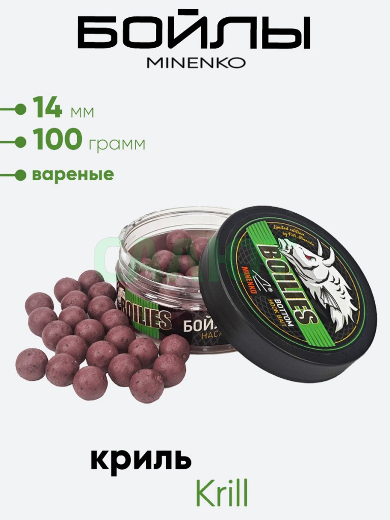 Бойлы Миненко 14мм, вареные, 100гр.