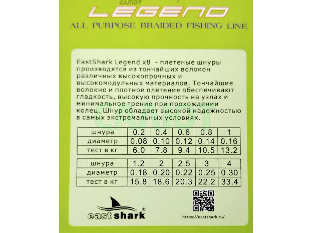 Шнур плетеный East Shark Legend 150m green