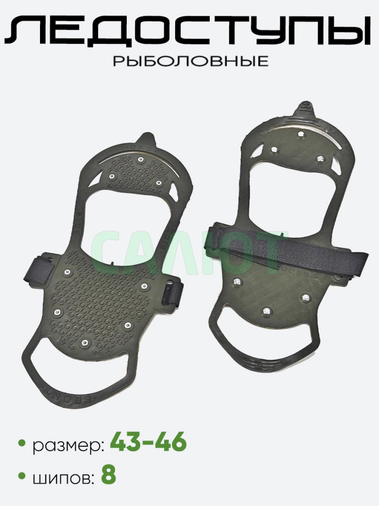 Ледоступы на обувь, 8 шипов (хаки)