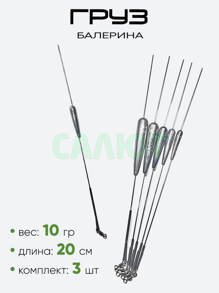 Груз "Балерина"