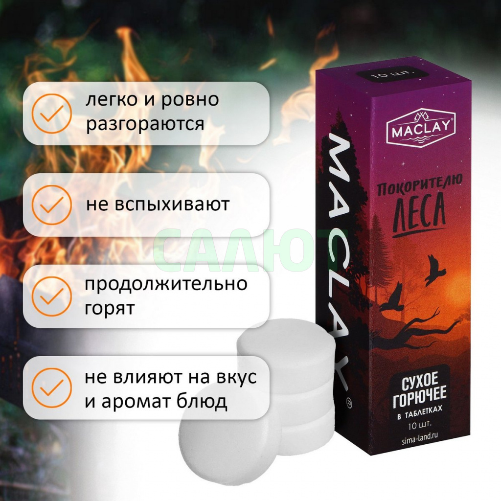 Сухое горючее Maclay 10шт. (7732641)