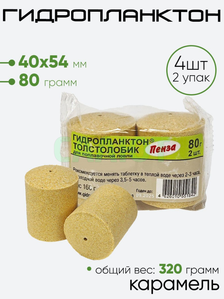Гидропланктон 2шт х 80гр 54х40мм