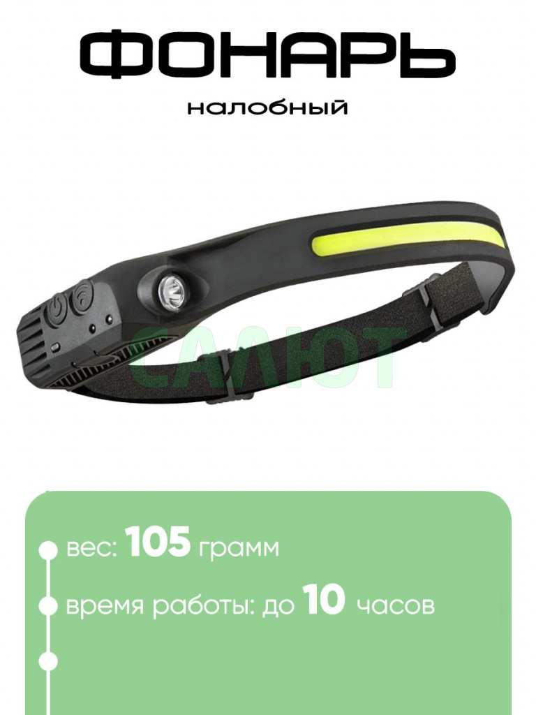 Фонарь налобный W689-1