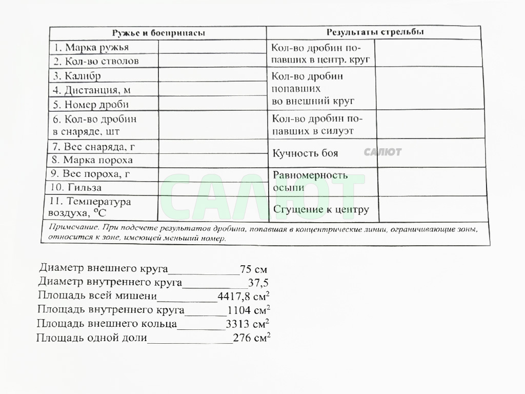 Мишень для пристрелки ружей, 16 дольная, заяц