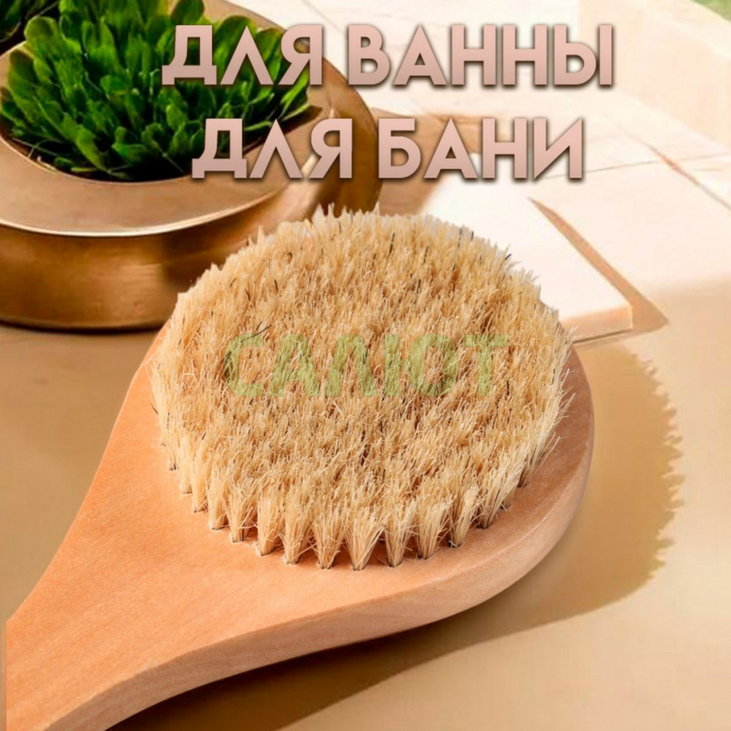 Щетка массажная с ручкой (4505136)