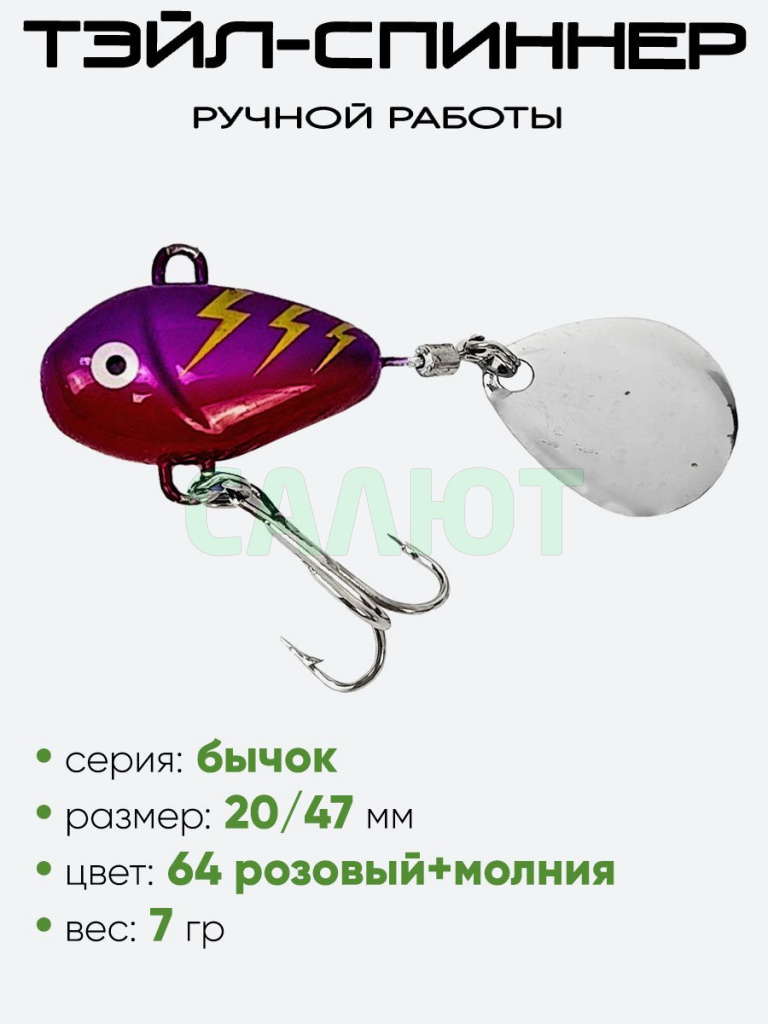 Тэйл-спиннер Уловка Бычок 7,0гр
