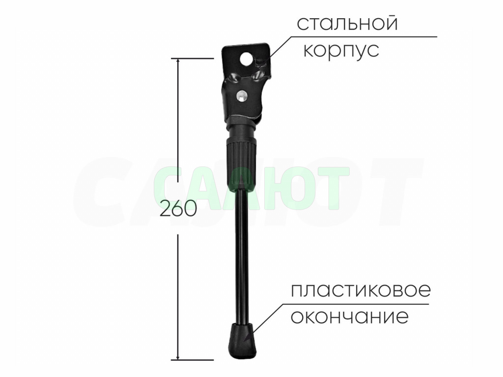 Подножка 260мм