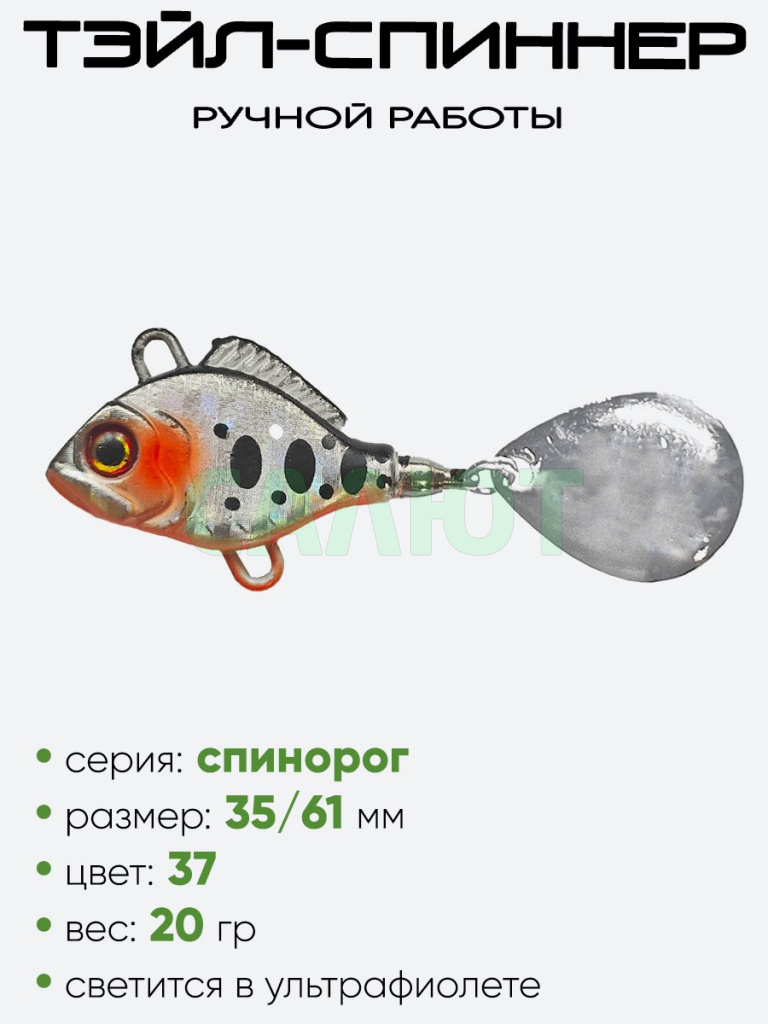 Тэйл-спиннер Hooligan Спинорог 20гр