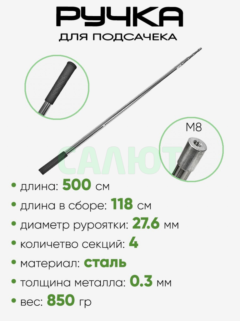 Ручка на подсак метал. 5,0м 4 секции