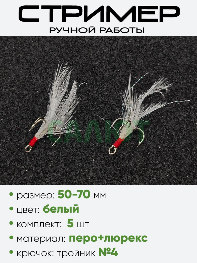 Стример перо курицы + люрекс