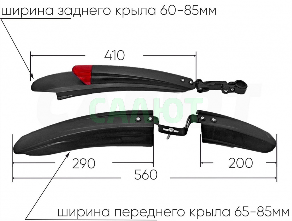 Крылья 24"-26" с отражателем