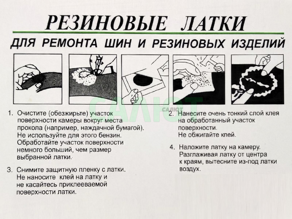 Ремкомплект для ремонта камер Автостор RS0009