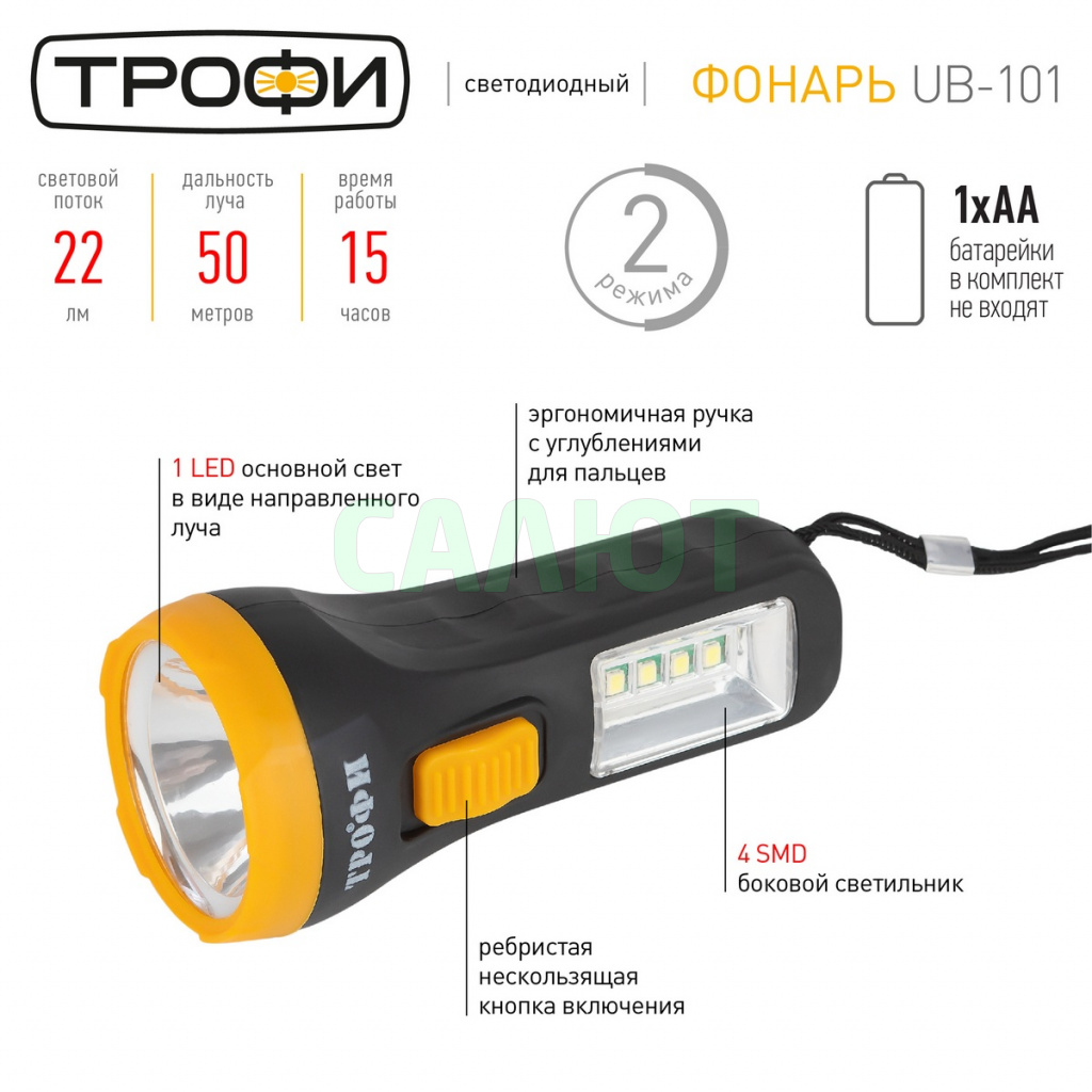 Фонарь ручной Трофи UB-101